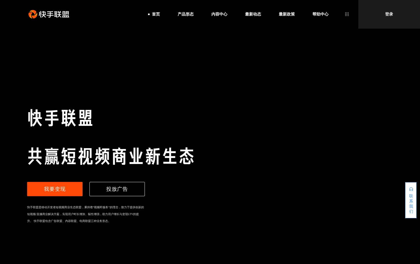 快手联盟 页面快照